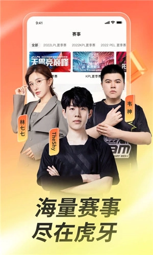 虎牙直播官方版图2