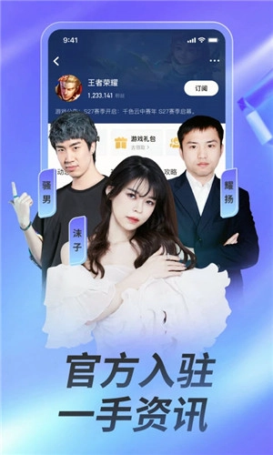 虎牙直播官方版图1