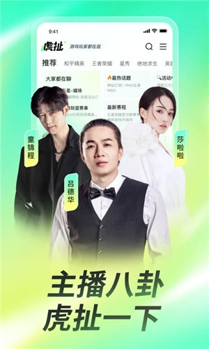 虎牙直播官方版图3