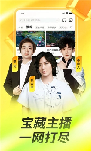 虎牙直播官方版图4