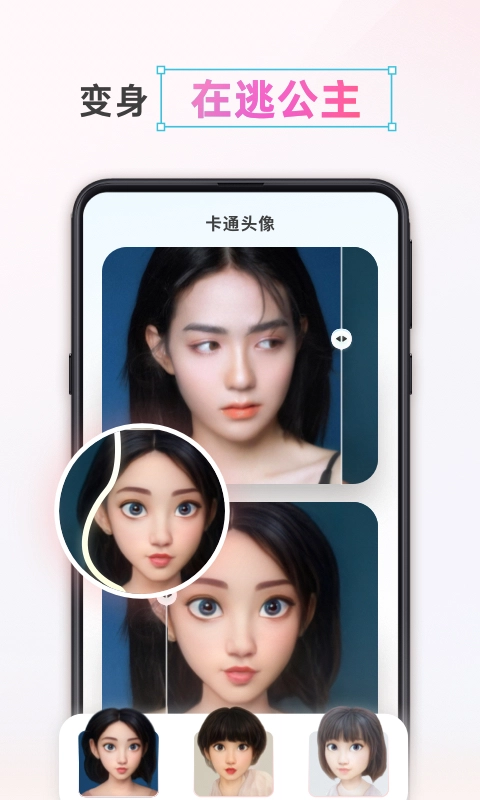 漫画头像制作免费软件图1