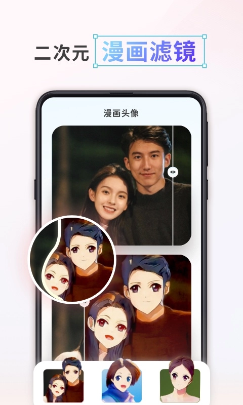 漫画头像制作免费软件图3