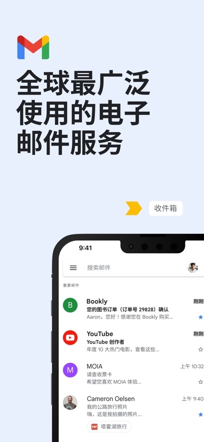 gmail正版