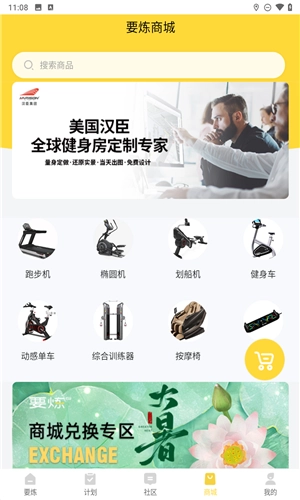 要炼安卓免费版-图3