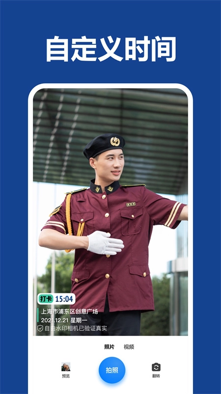 打卡水印相机手机正版图1