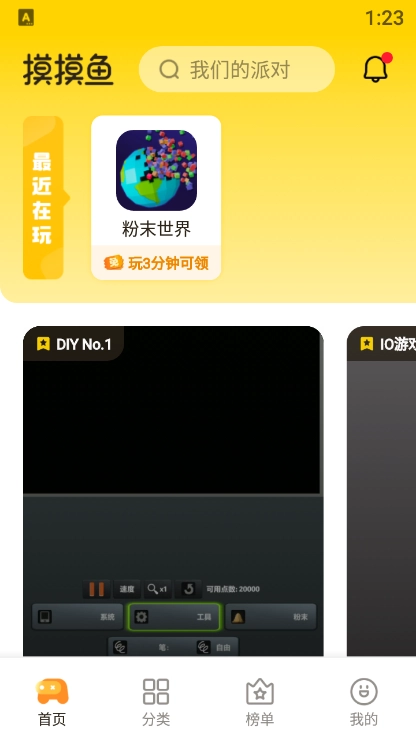 摸鱼鱼免费原版