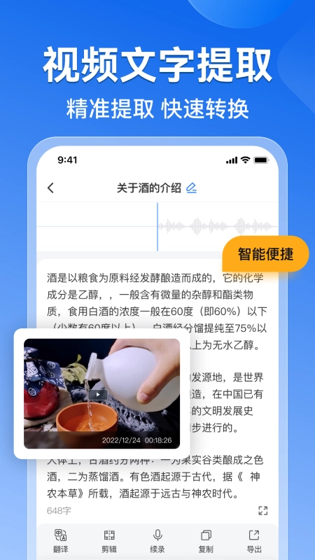 录音转文字语录图3
