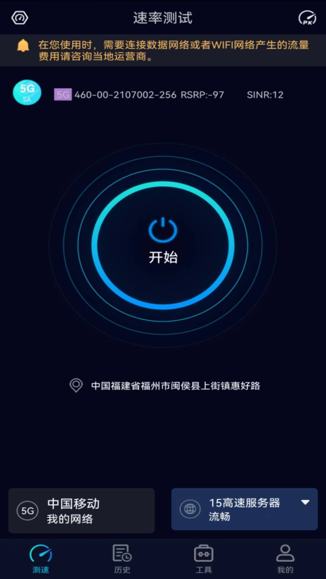 网络测速2