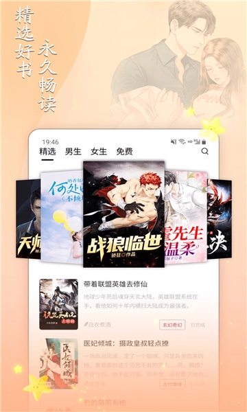 小说家免费原版图4