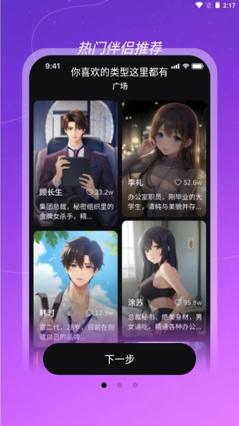 虚拟AI伴侣图2
