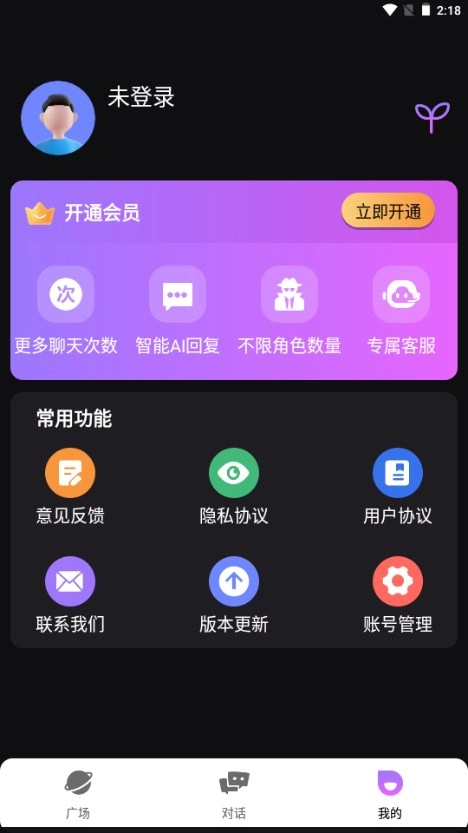 虚拟AI伴侣图5