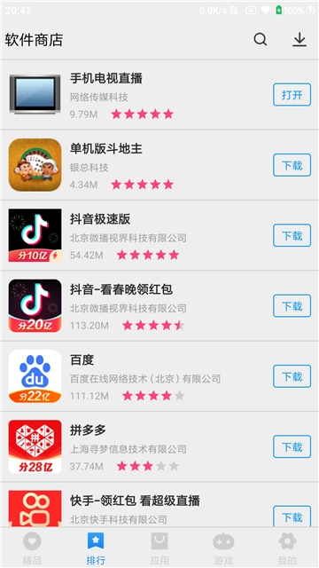 软件商店免费原版