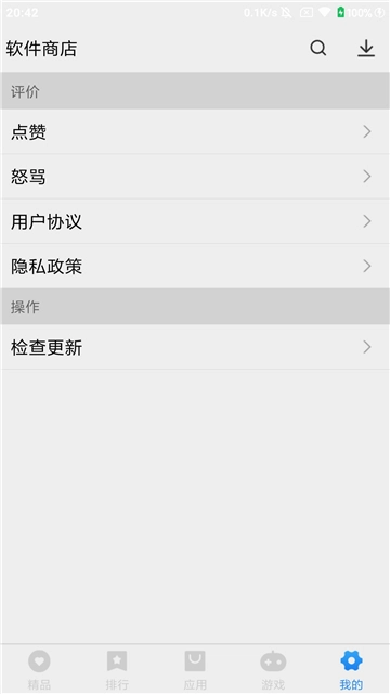 软件商店免费原版