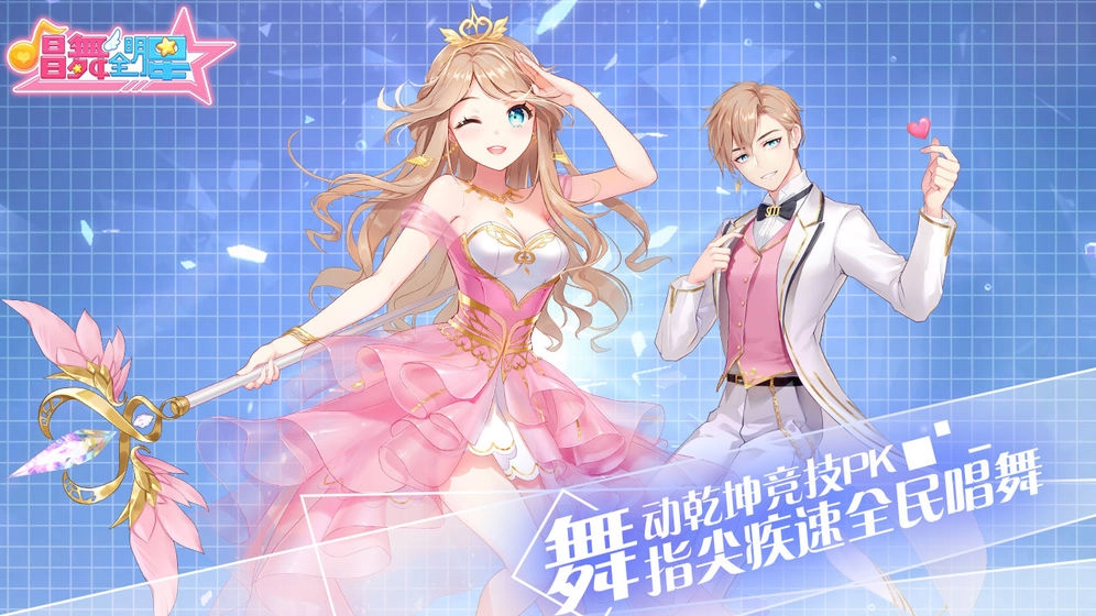唱舞全明星(4)