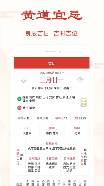 精准万年历无广告版图2