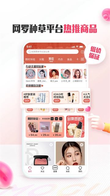 蘑菇街购物-图3