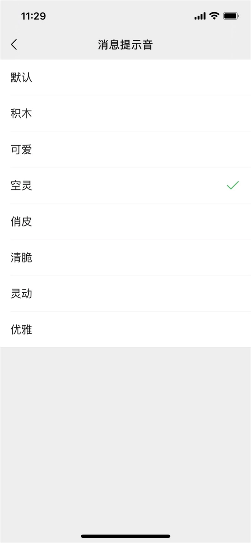微信安卓版
