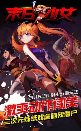 末日少女版