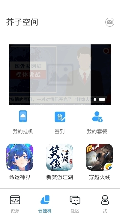 芥子空间安装