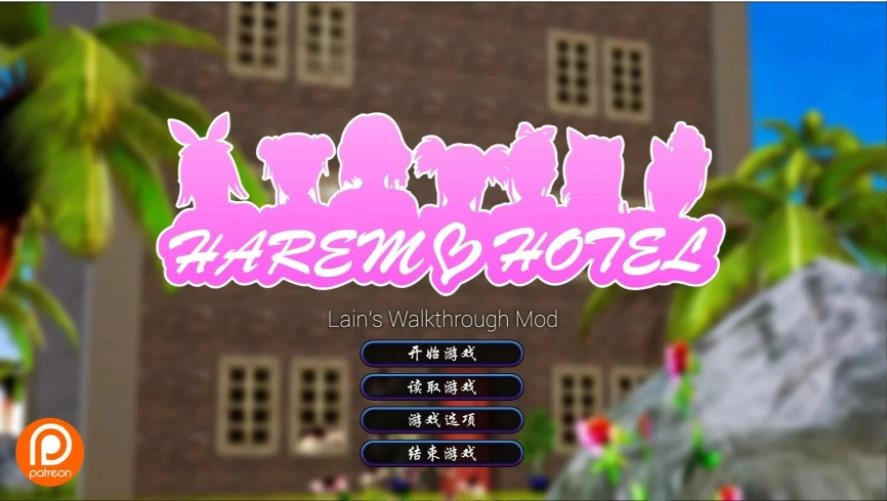 后宫大酒店最新版