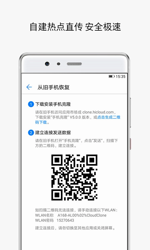 手机克隆手机版图4