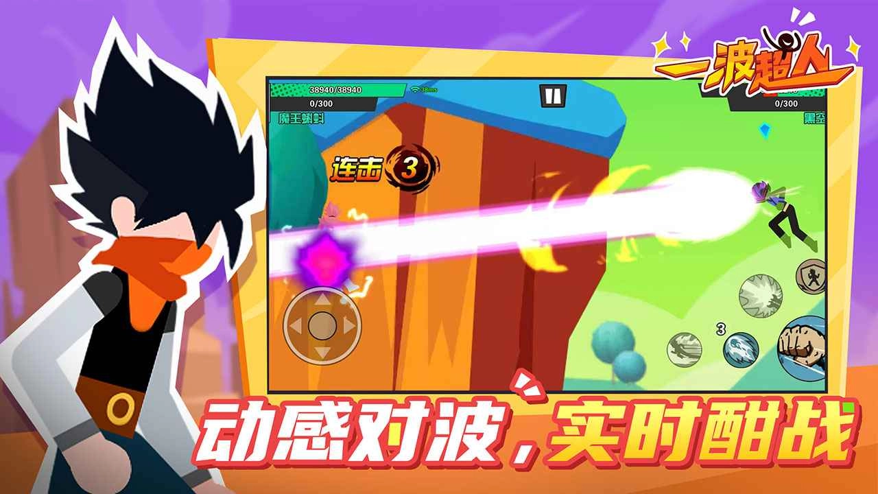 一波超人图2
