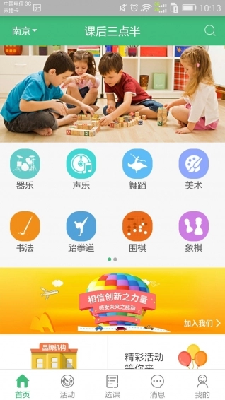 课后三点半家长端图2