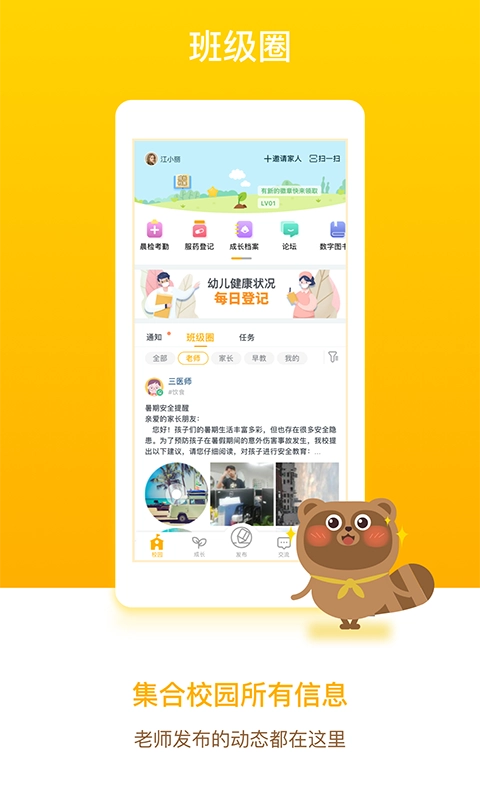 孩子通家长端图3