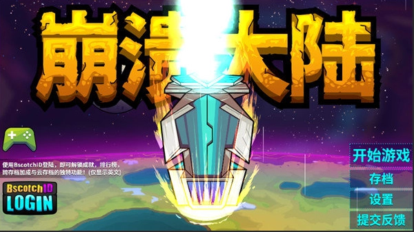 崩溃大陆免费版图3