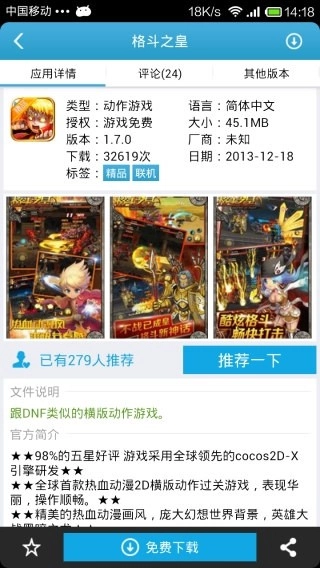 爱吾游戏宝盒安卓版截图4