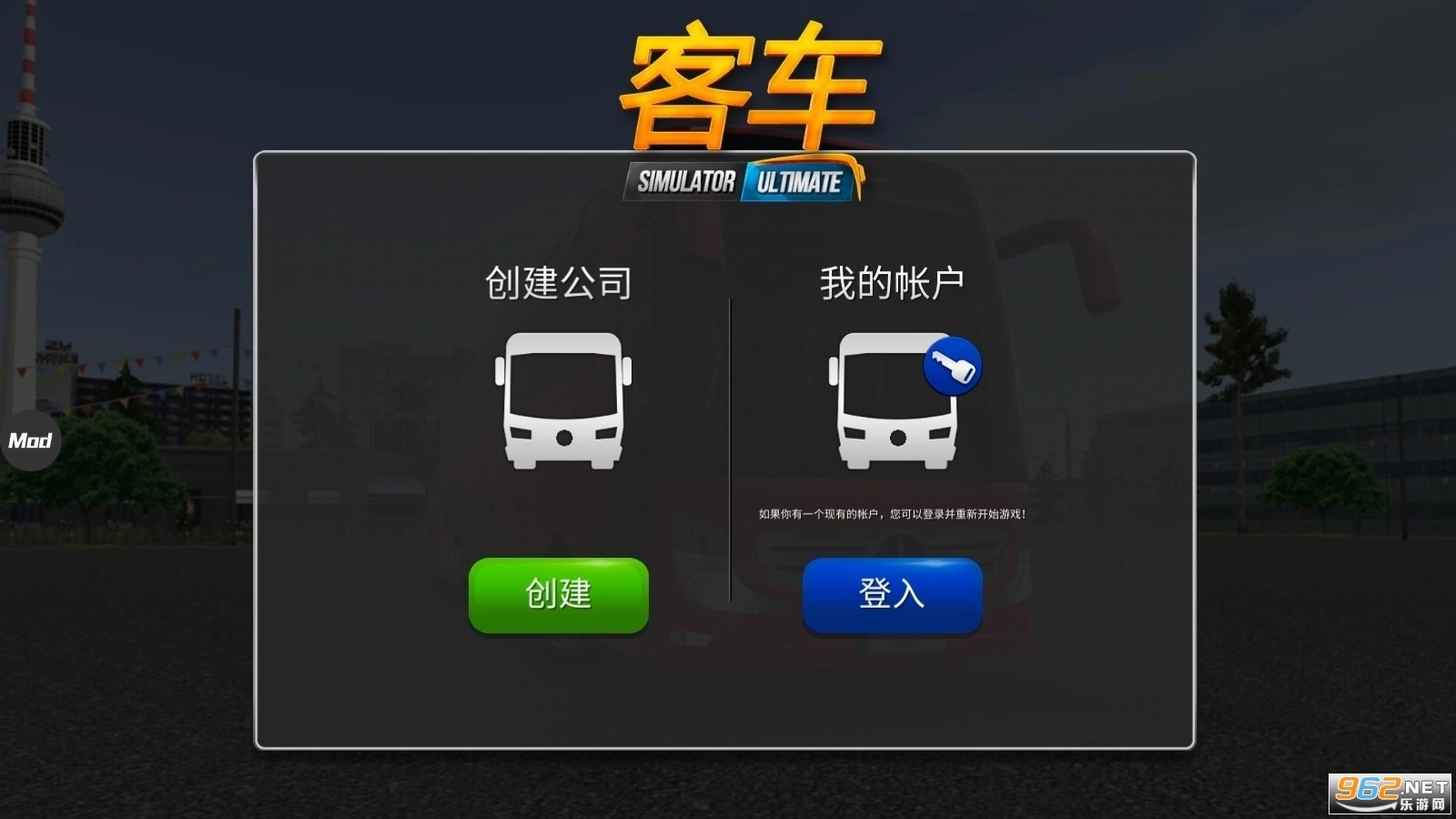 公交车模拟器中文版