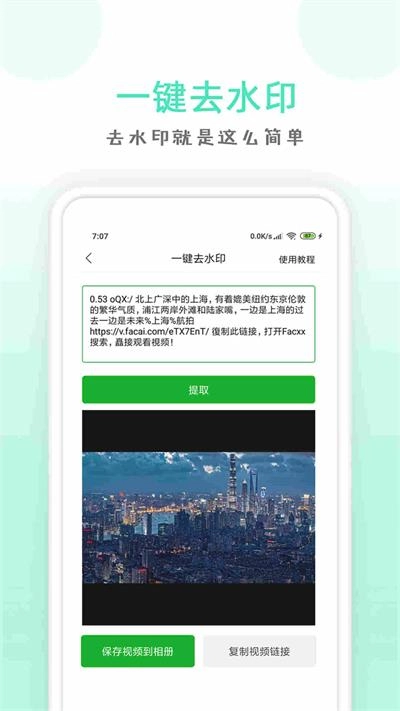 点点去水印图3