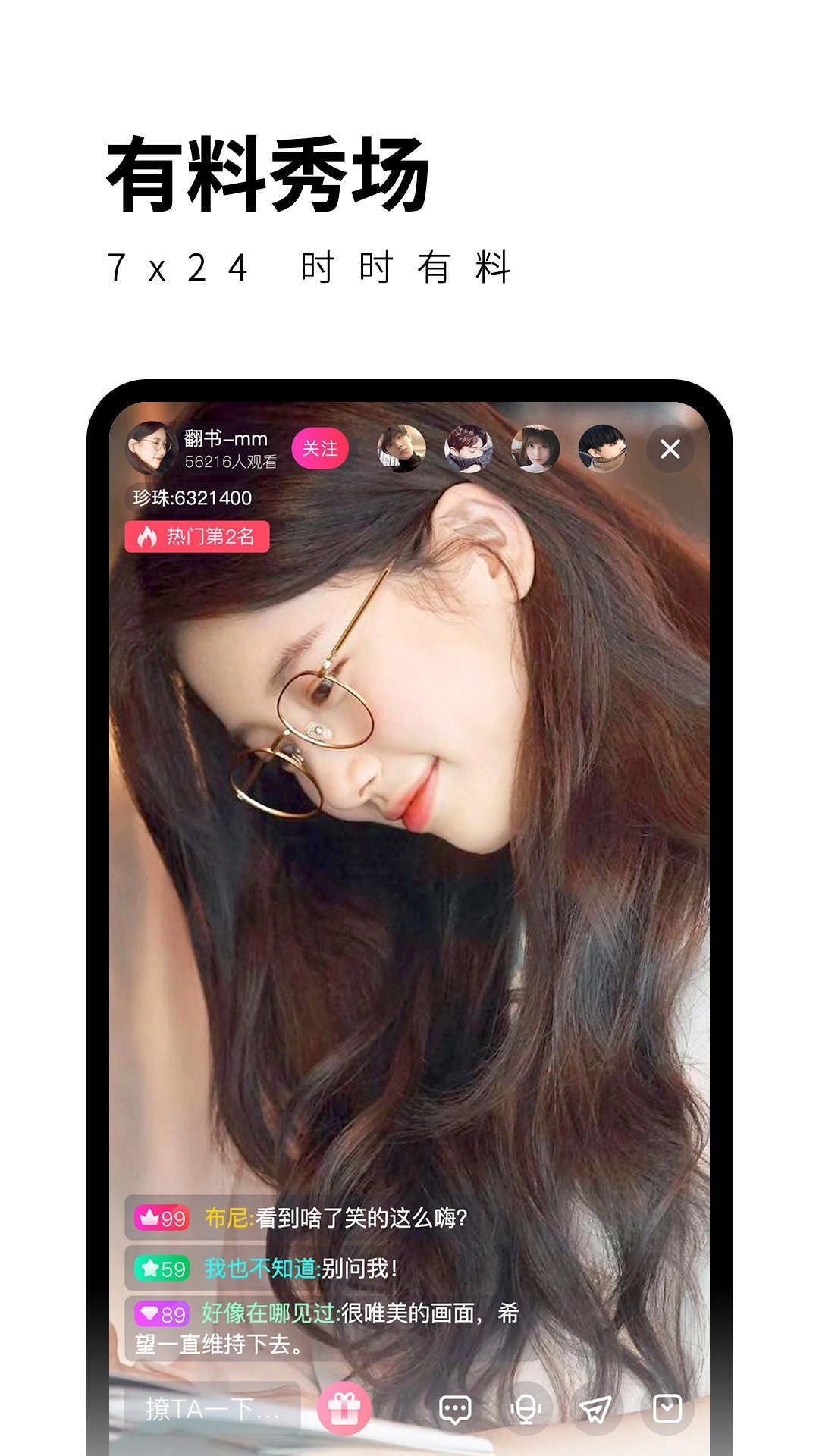 菠萝直播图5