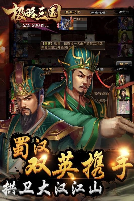 极略三国最新版(1)