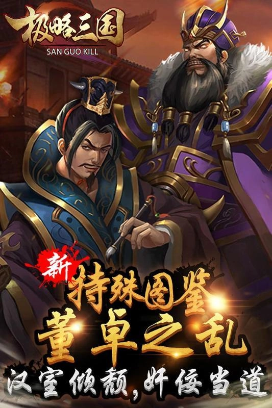 极略三国最新版(4)