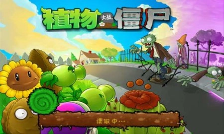 植物大战僵尸安装(2)