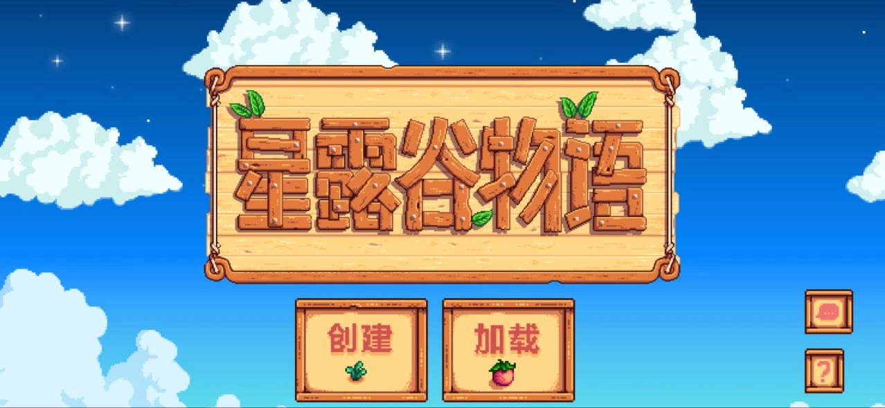 星露谷物语汉化版图2: