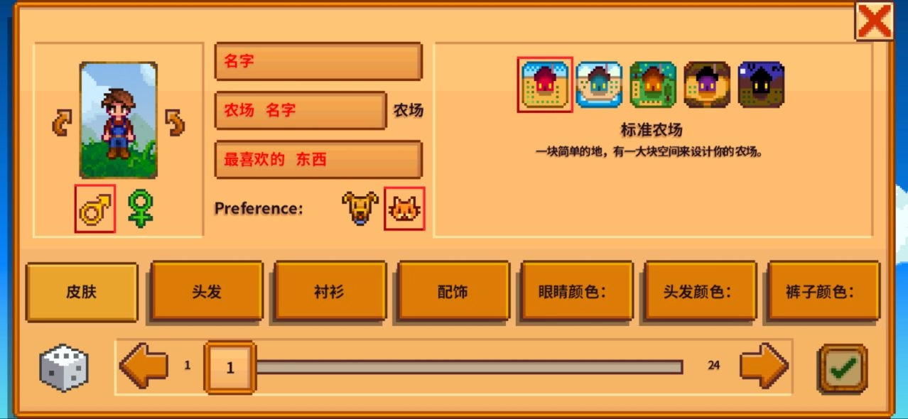 星露谷物语汉化版图4: