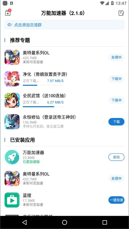 万能加速器最新版图3
