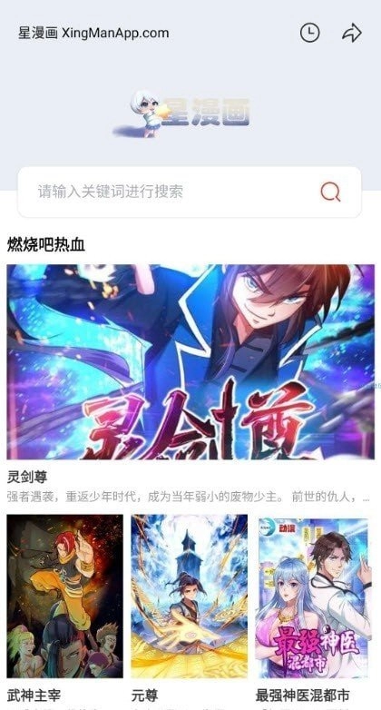 星漫画最新版图1