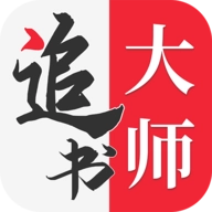 追书大师漫画版