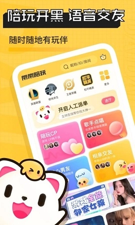 带带陪玩图3