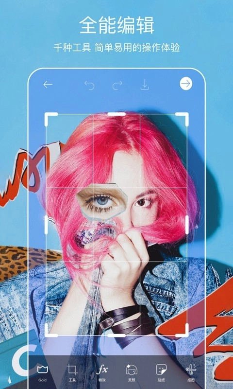 picsart美易照片编辑最新版图1