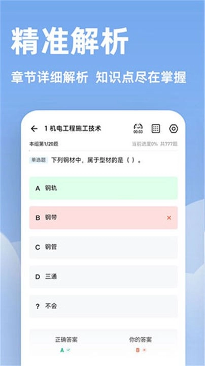 二建练题狗安卓版图2