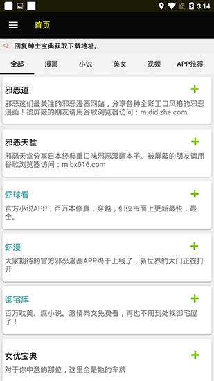 ss导航绅士宝典图2