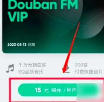 豆瓣FM电台图4