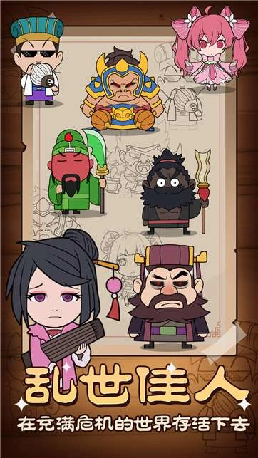 躺平三国通用版