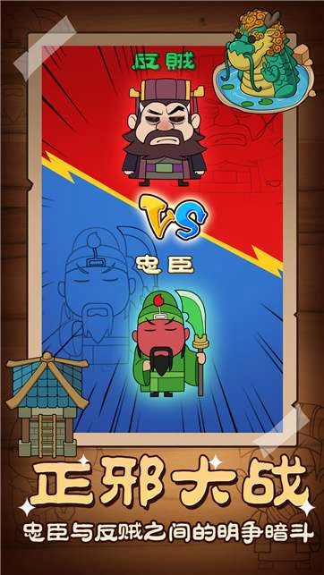 躺平三国通用版