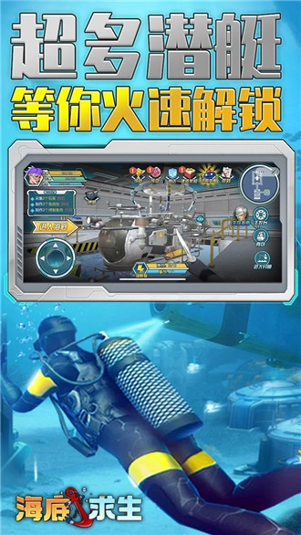 海底求生2026图2