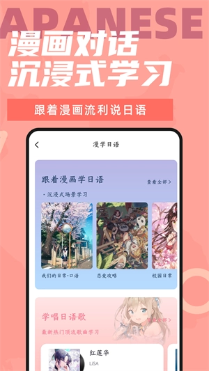 爱上学日语最新版图2